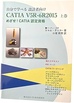 自分で学べる設計者向けCATIA V5-6R2015 上巻 | シャム ティコー（著