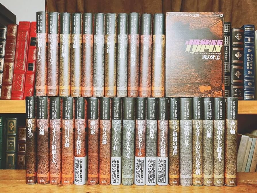 Amazon.co.jp: 絶版全訳定版 アルセーヌルパン全集 全30巻揃別巻付
