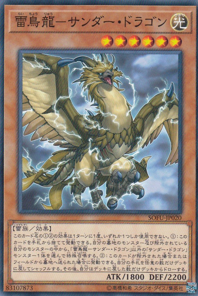 Amazon.co.jp: 遊戯王 SOFU-JP020 雷鳥龍－サンダー・ドラゴン (日本語