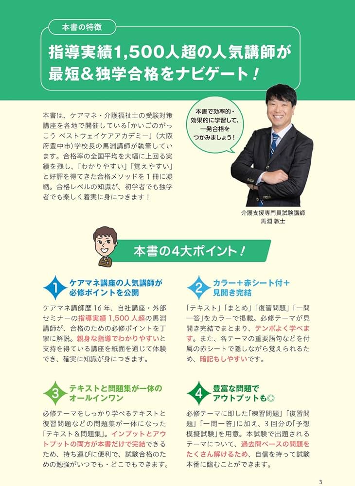 この1冊で合格! 馬淵敦士のケアマネ テキスト&問題集 | 馬淵 敦士 |本