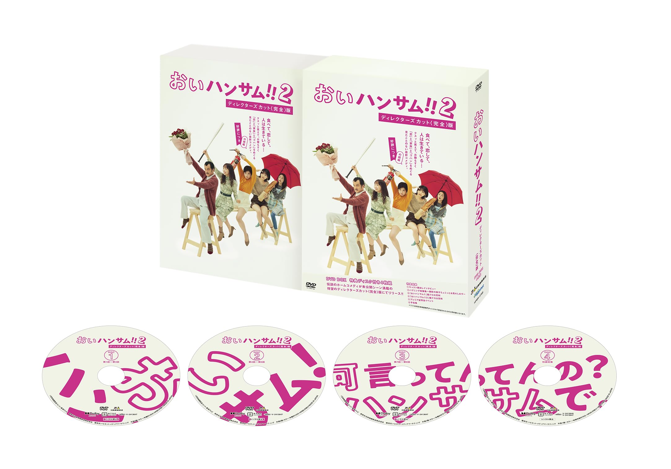 Amazon.co.jp: 「おいハンサム!!2」ディレクターズカット＜完全＞版