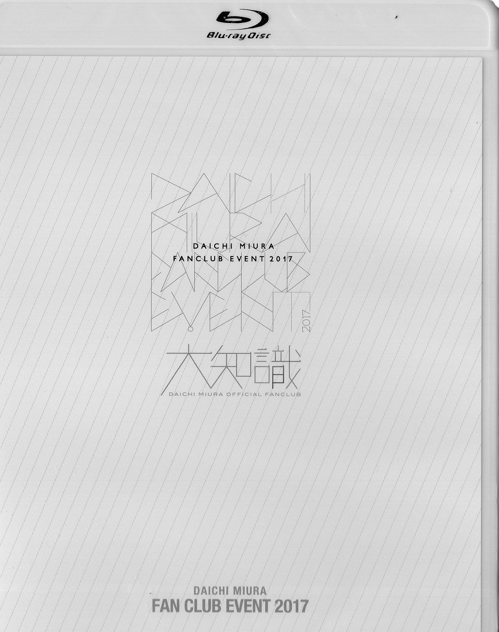 Amazon.co.jp: DAICHI MIURA FAN CLUB EVENT 2017 豊洲PIT公演 大知識
