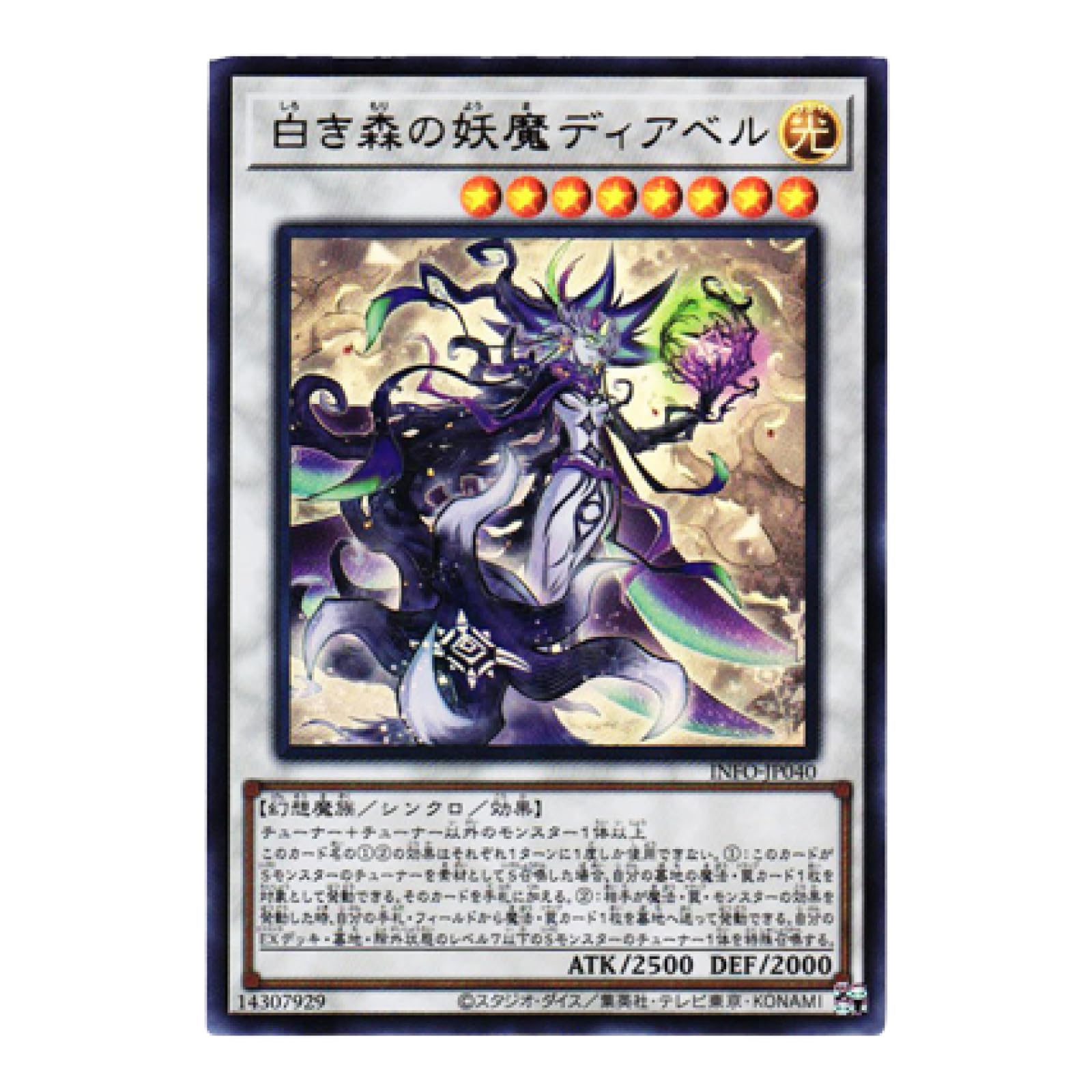 Amazon.co.jp: 遊戯王カード INFO-JP040 白き森の妖魔ディアベル