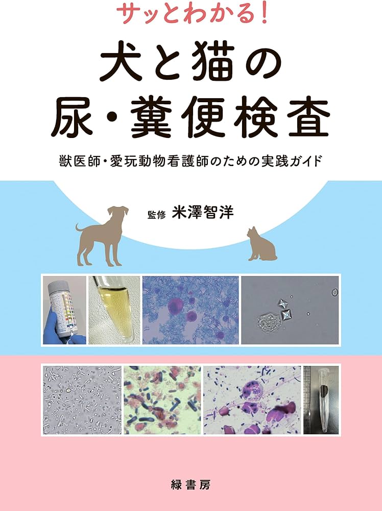 ネコとイヌの身体診察 △01)【1点限り!】ネコとイヌの身体診察/Ryane E