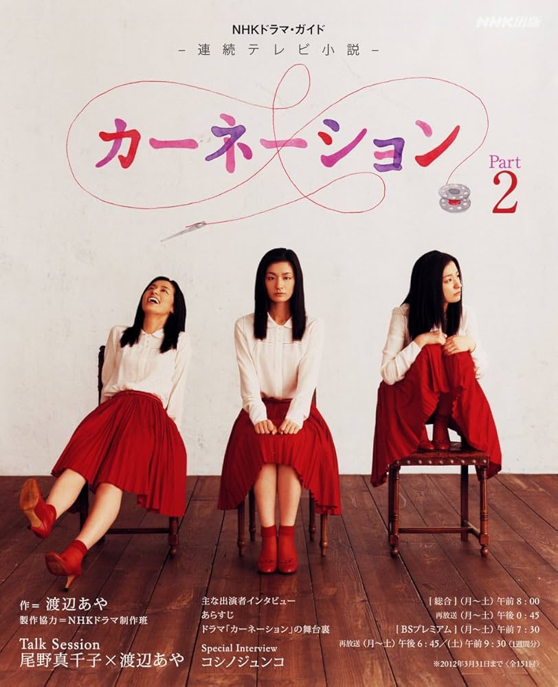 連続テレビ小説 カーネーション 全13巻 Amazon.co.jp: NHK連続テレビ