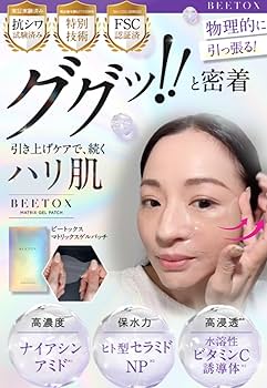 Amazon.co.jp: ［BEETOX・ビートックス］ マトリックスゲルパッチ