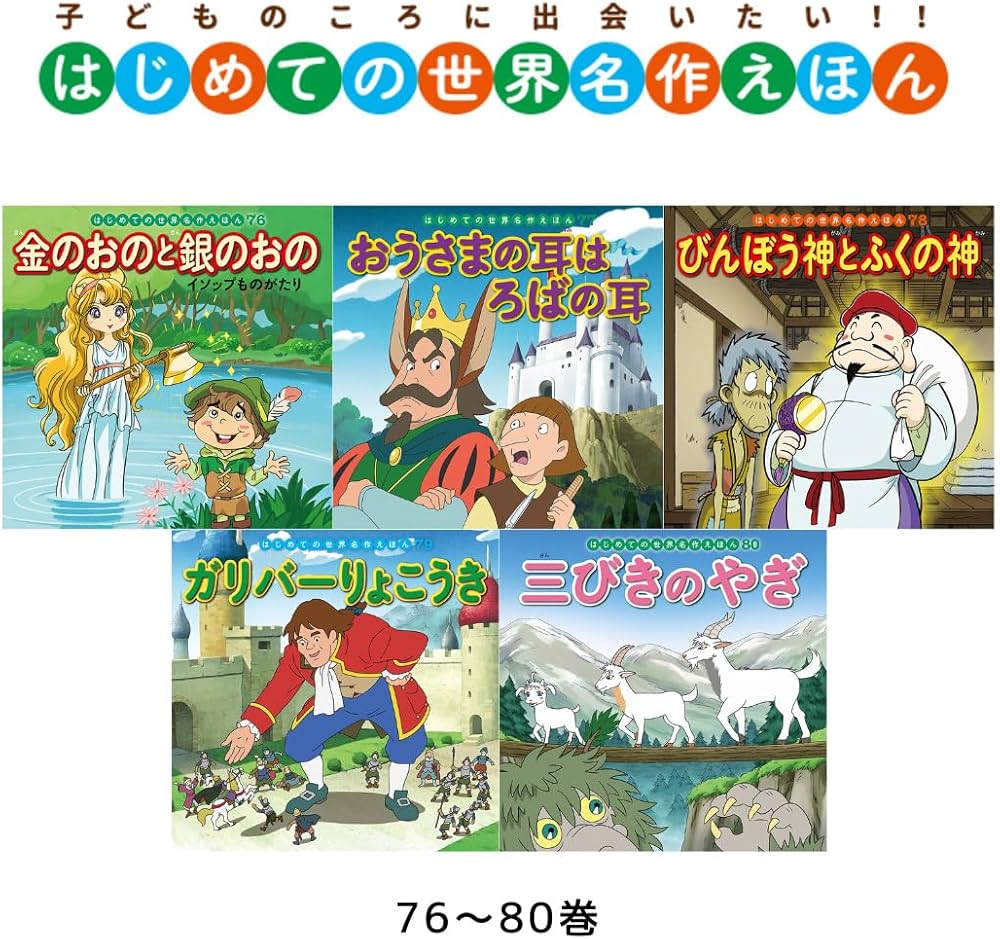 Amazon.co.jp: はじめての世界名作えほん きいろいえほんのおうち(41