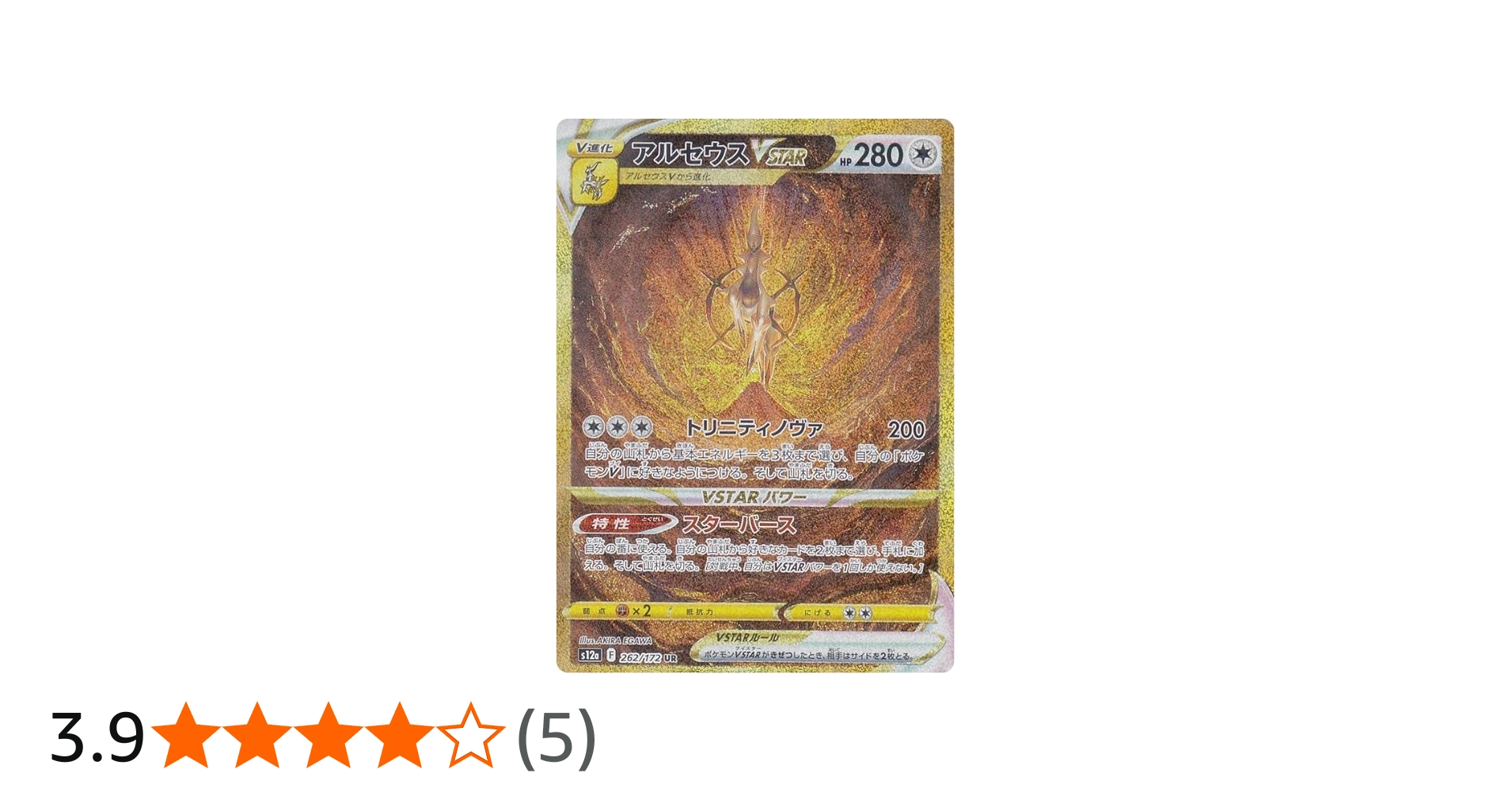 Amazon.co.jp: ポケモンカードゲーム S12a 262/172 アルセウスVSTAR 無