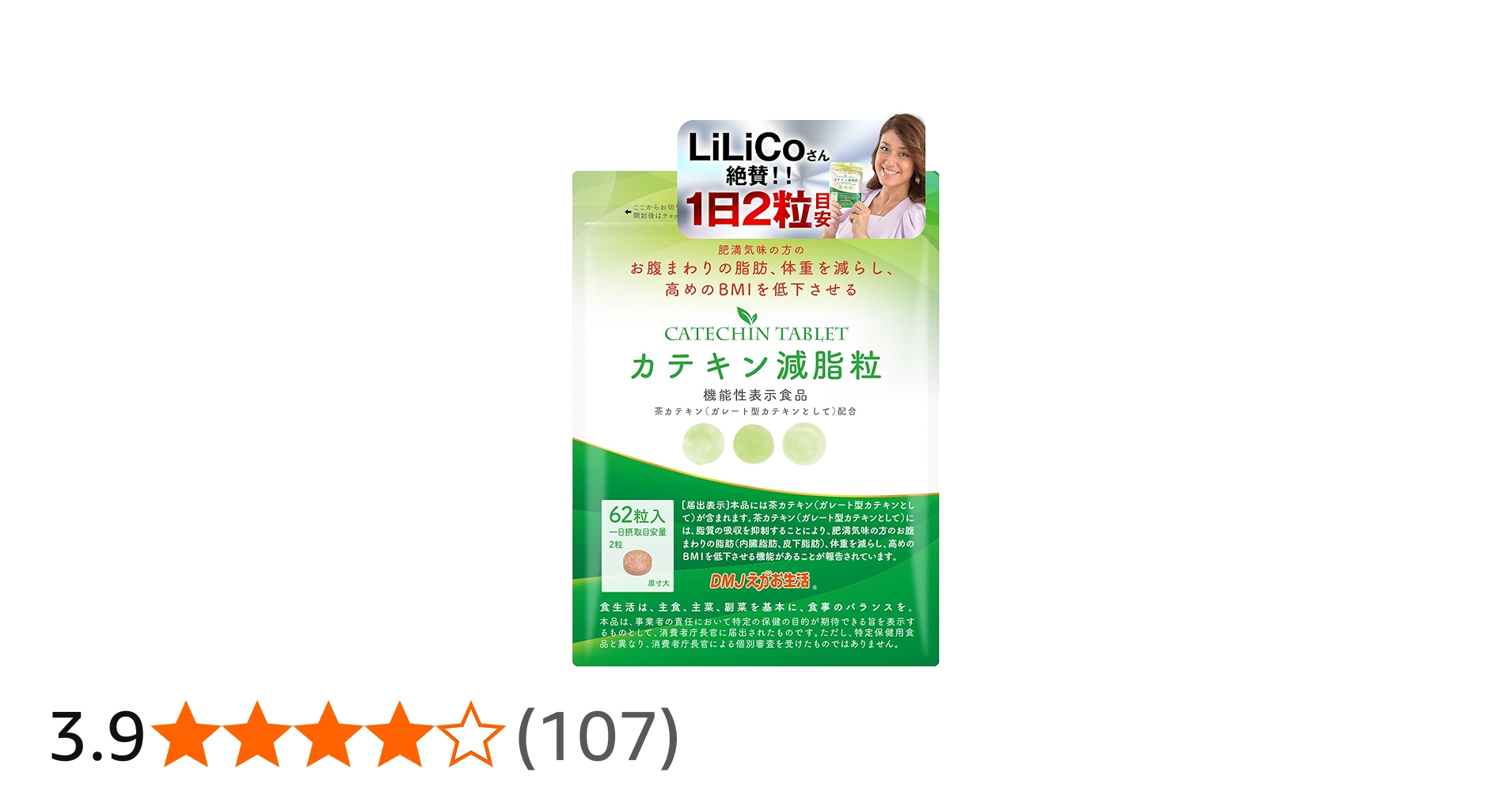 Amazon.co.jp: DMJえがお生活 カテキン減脂粒 31日分 62粒 カテキン