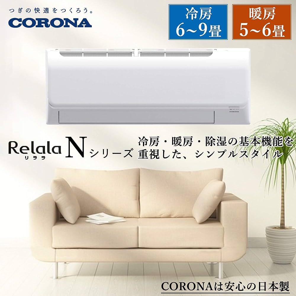 Amazon | 【設置工事費込】 CORONA(コロナ) エアコン Relala 工事