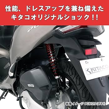 Amazon.co.jp: キタコ (KITACO) リアショックアブソーバー (ダーク