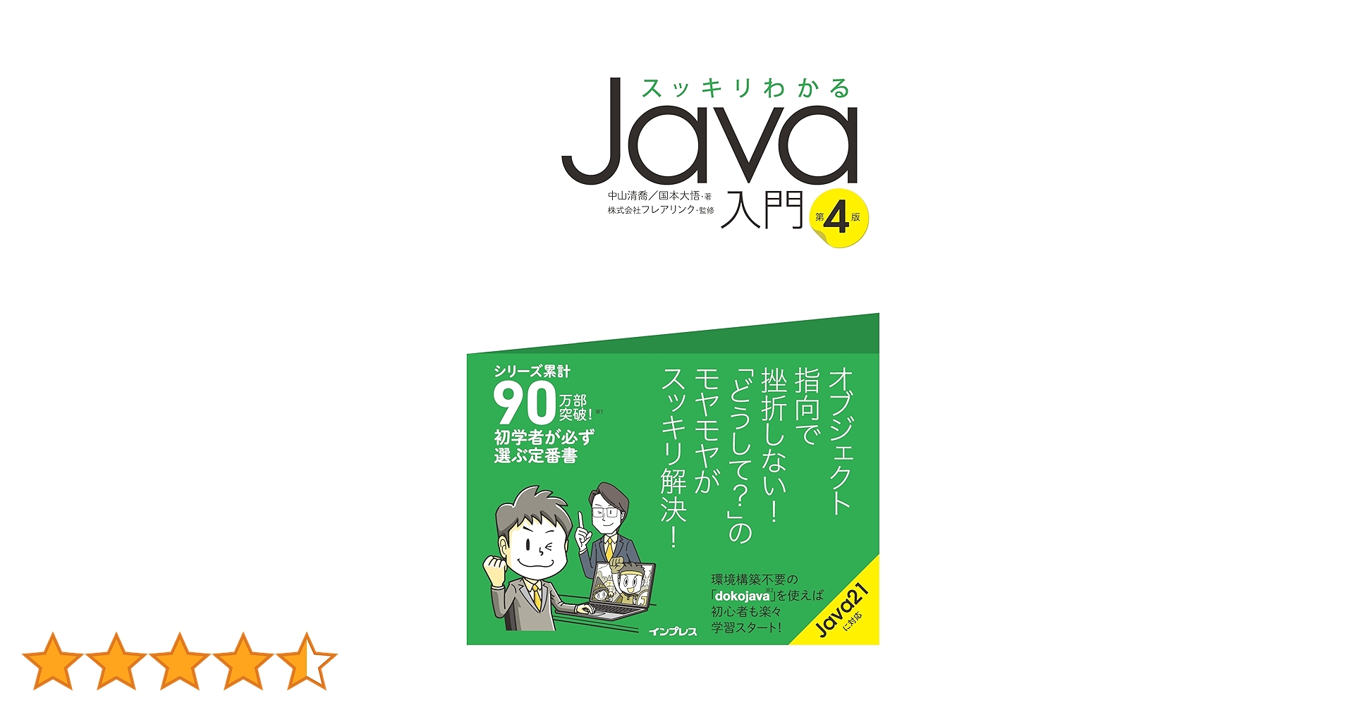 Javaプログラミング入門 17章 [Objectクラス] | ECF Tech