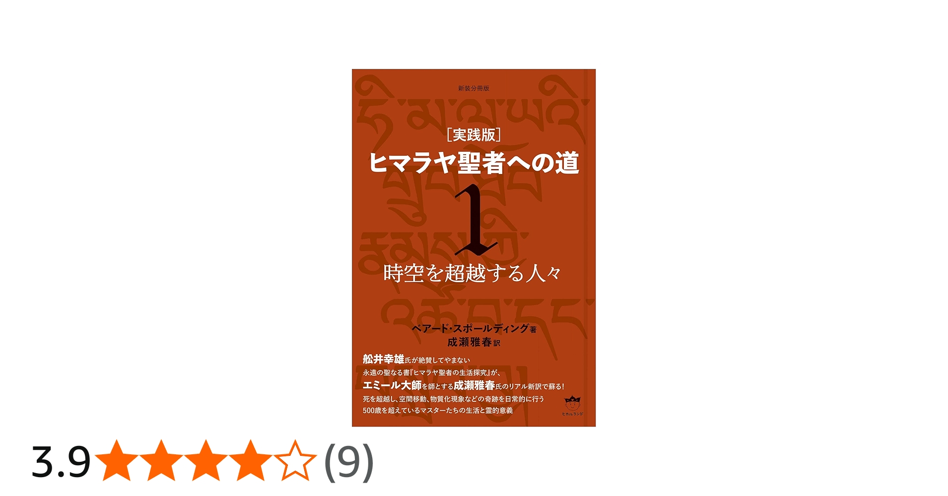 ヒマラヤ聖者への道 1-6巻セット ヒマラヤ聖者への道 1-6巻セット
