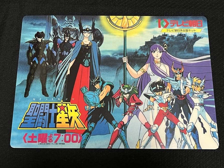 Amazon.co.jp: 聖闘士星矢 下敷き テレビ朝日 アニメ アスガルド編