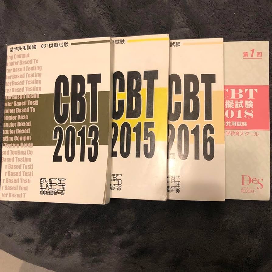 CBT辞典2016（最新）問題集2冊 CBT過去問 CBT辞典2016（最新）問題