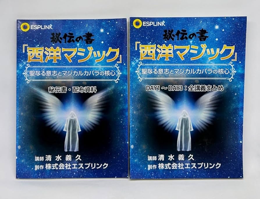 Amazon | 超レア清水義久エスプリンク『秘伝の書 西洋マジック』冊子