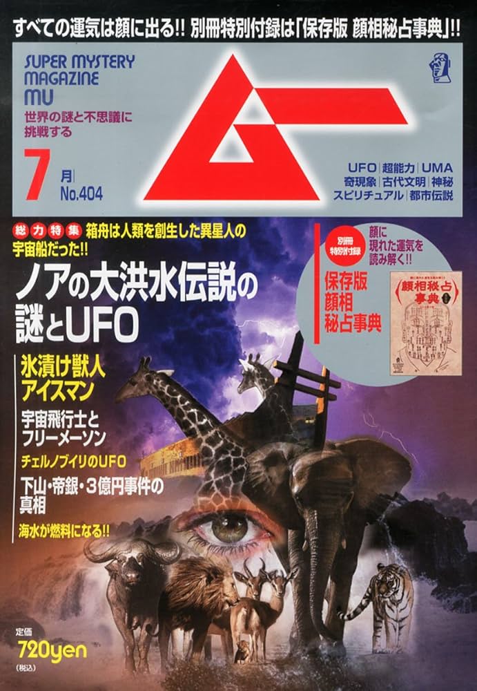 Amazon.com: Japanese Magazine Mu- July 2014: 4910085110746: Books