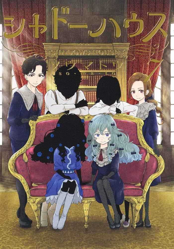 シャドーハウス 7 (ヤングジャンプコミックス) | ソウマトウ |本