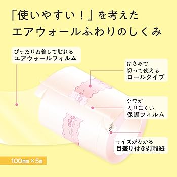 Amazon | skinix エアウォールふわり100mm×5m 超ゼロ感覚 フィルム