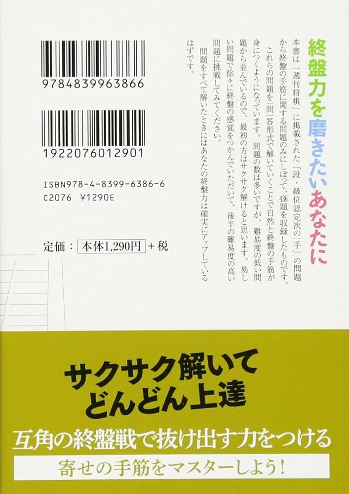 次の一手」で覚える 将棋・終盤の手筋436 (マイナビ将棋文庫) | 週刊