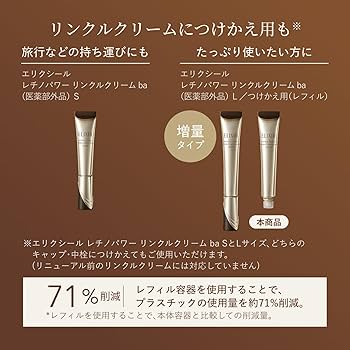 Amazon | ELIXIR エリクシール レチノパワー リンクルクリーム ba L