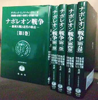 ナポレオン戦争 上下巻 Amazon.co.jp: ナポレオン戦争 (上