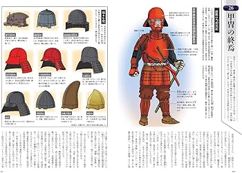 図解 武器と甲冑 | 樋口隆晴, 渡辺信吾 |本 | 通販 | Amazon