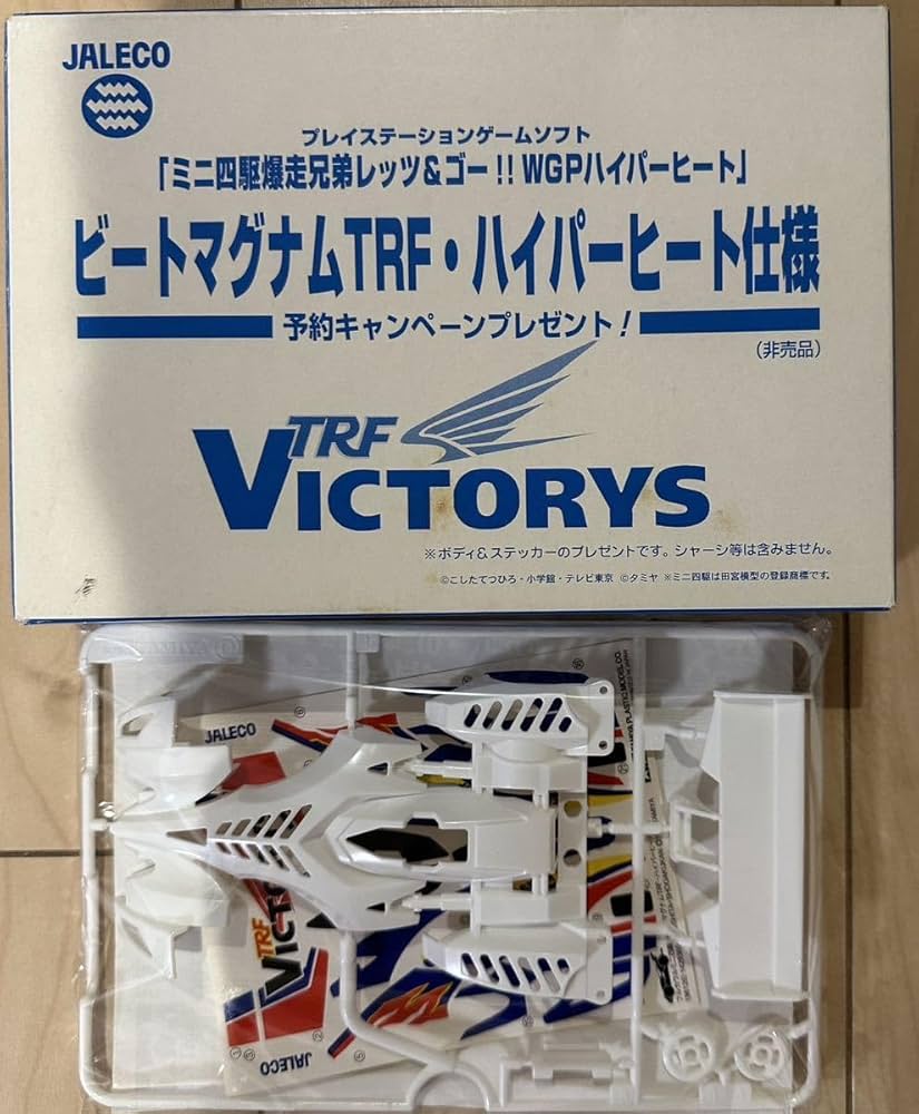 Amazon | 未組立ミニ四駆 ビートマグナムTRF ハイパーヒート仕様 通販