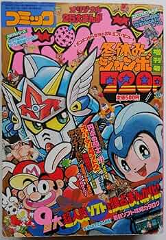 Amazon.co.jp: コミックボンボン 冬休みジャンボ増刊号 1992年12月号