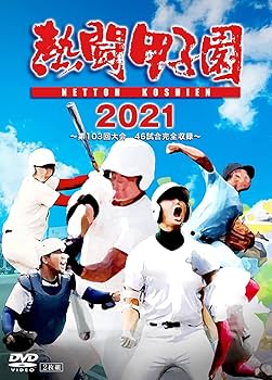 Amazon.co.jp: 「熱闘甲子園」2021~第103回大会 46試合完全収録~ [DVD