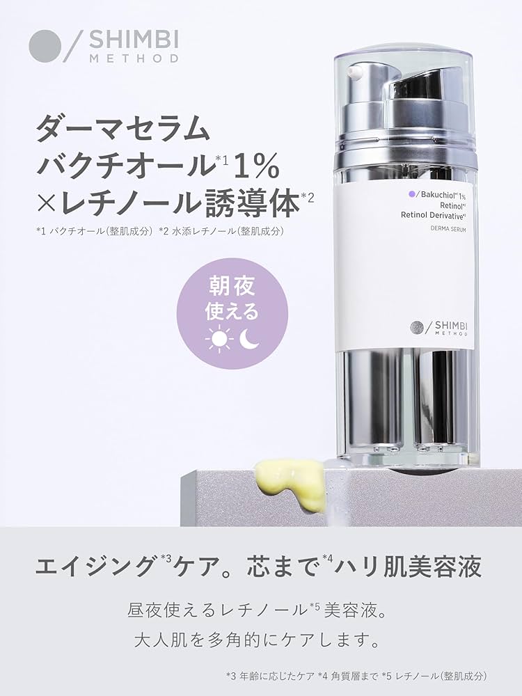 Amazon.co.jp: Shimbi Method SHIMBI [Retinol Derivative x Bakuchiol