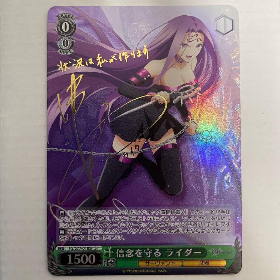 ヴァイスシュヴァルツ Fate/stay night 信念を守る ライダー SP