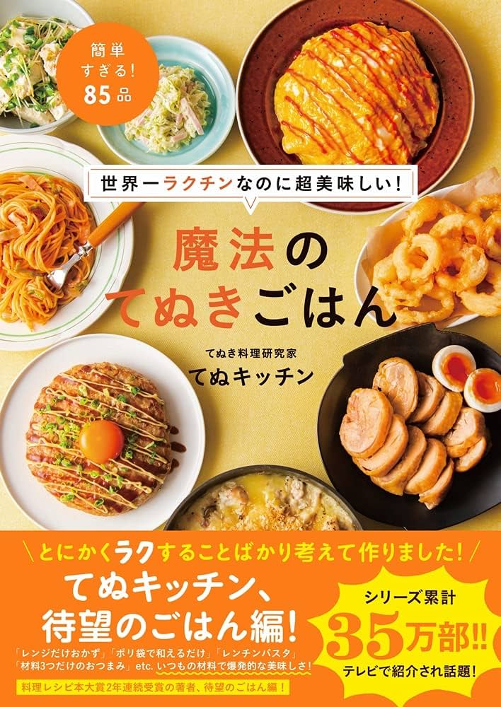 世界一ラクチンなのに超美味しい! 魔法のてぬきごはん | てぬキッチン