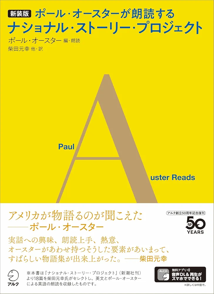 Amazon.co.jp: 【音声DL付】新装版 ポール・オースターが朗読する