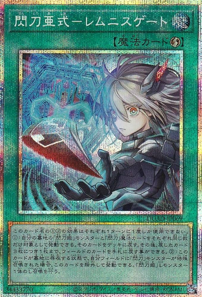 Amazon.co.jp: 遊戯王 DUAD-JP069 閃刀亜式－レムニスゲート (日本語版