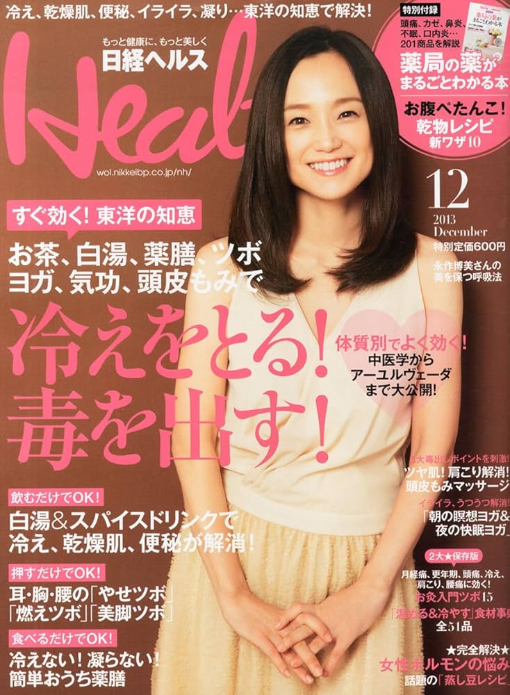 日経 Health (ヘルス) 2013年 12月号 | 日経ヘルス |本 | 通販 | Amazon