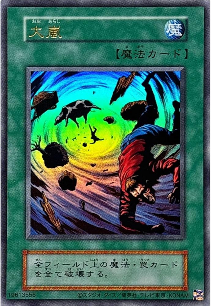 Amazon.co.jp: 【復刻デザイン】遊戯王カード 大嵐 （ウルトラレア
