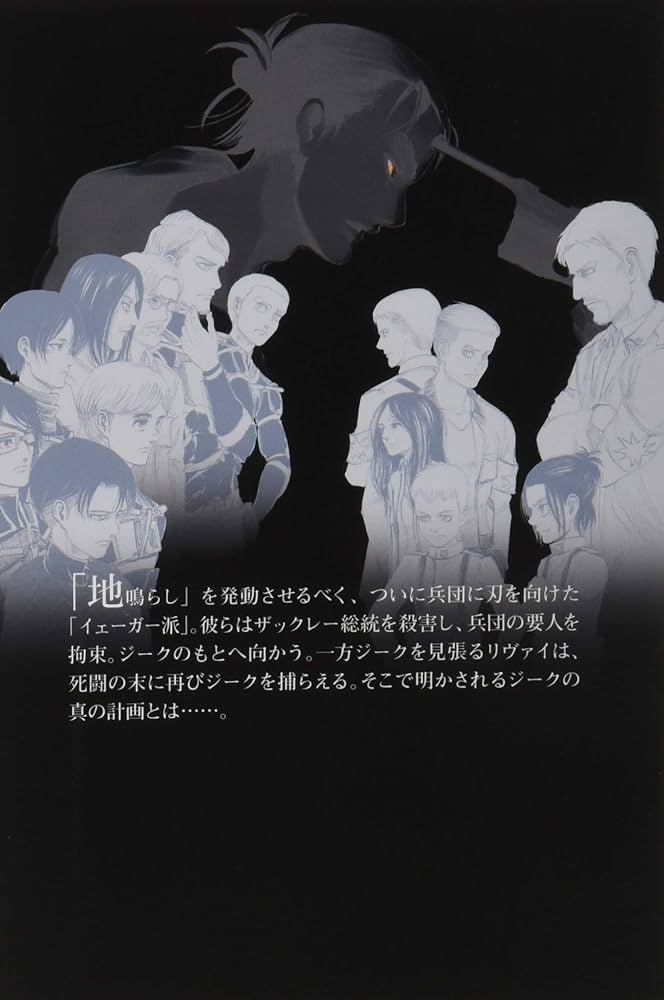 進撃の巨人(29)特装版 (プレミアムKC) | 諫山 創 |本 | 通販 | Amazon