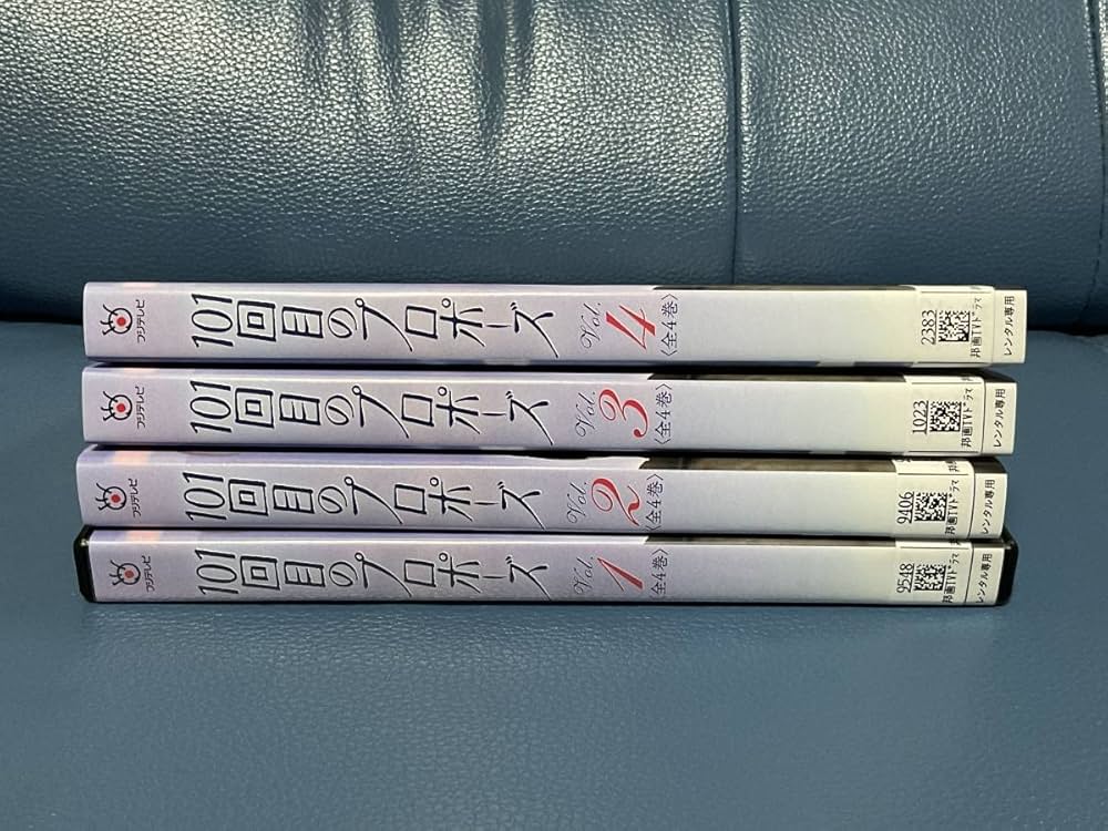 Amazon.co.jp: * * 101回目のプロポーズ * 全4巻（完結） * 特典映像