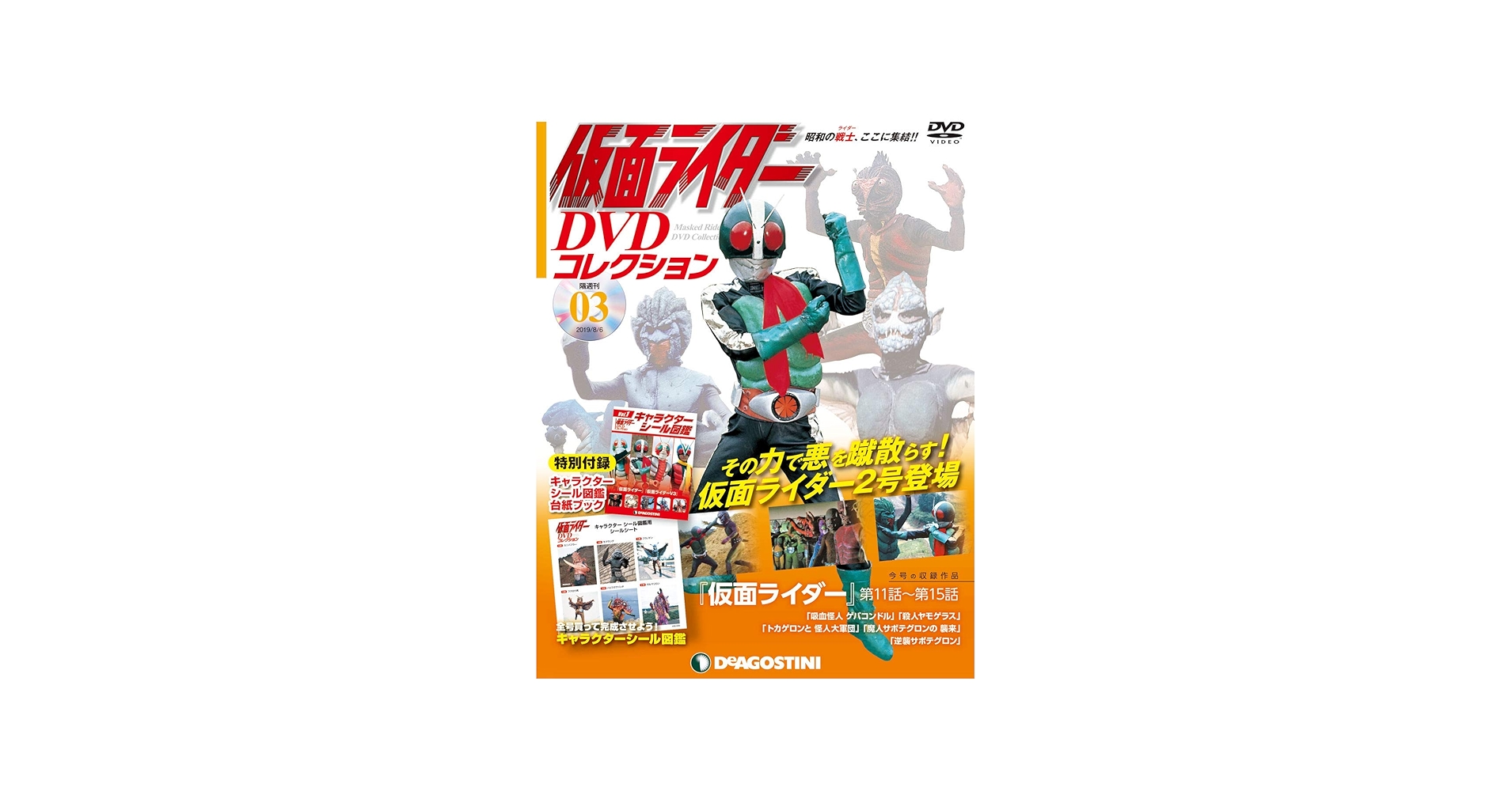 DeAgostini 仮面ライダー OFFICIAL DATA 3冊セット 仮面ライダー