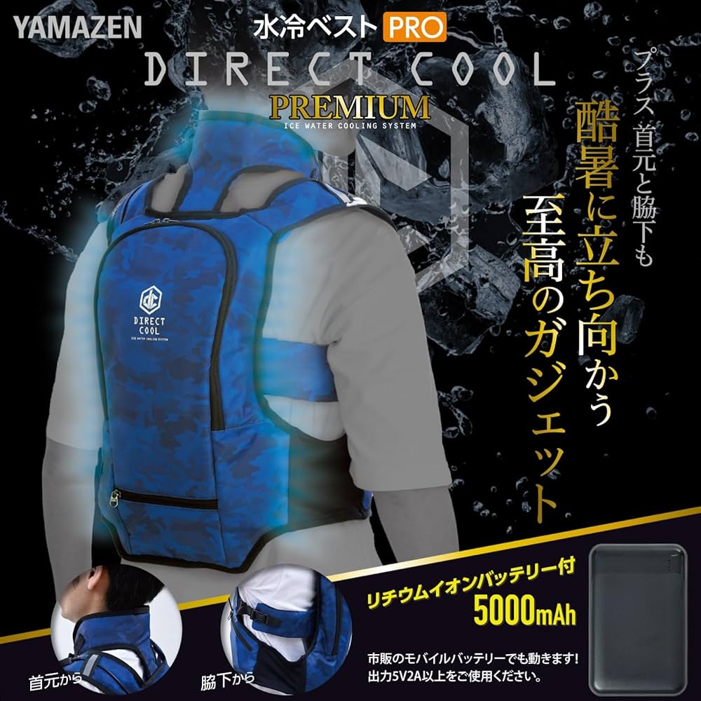 Amazon.co.jp: [山善] 【2024年モデル】 水冷服 ベスト 冷水服