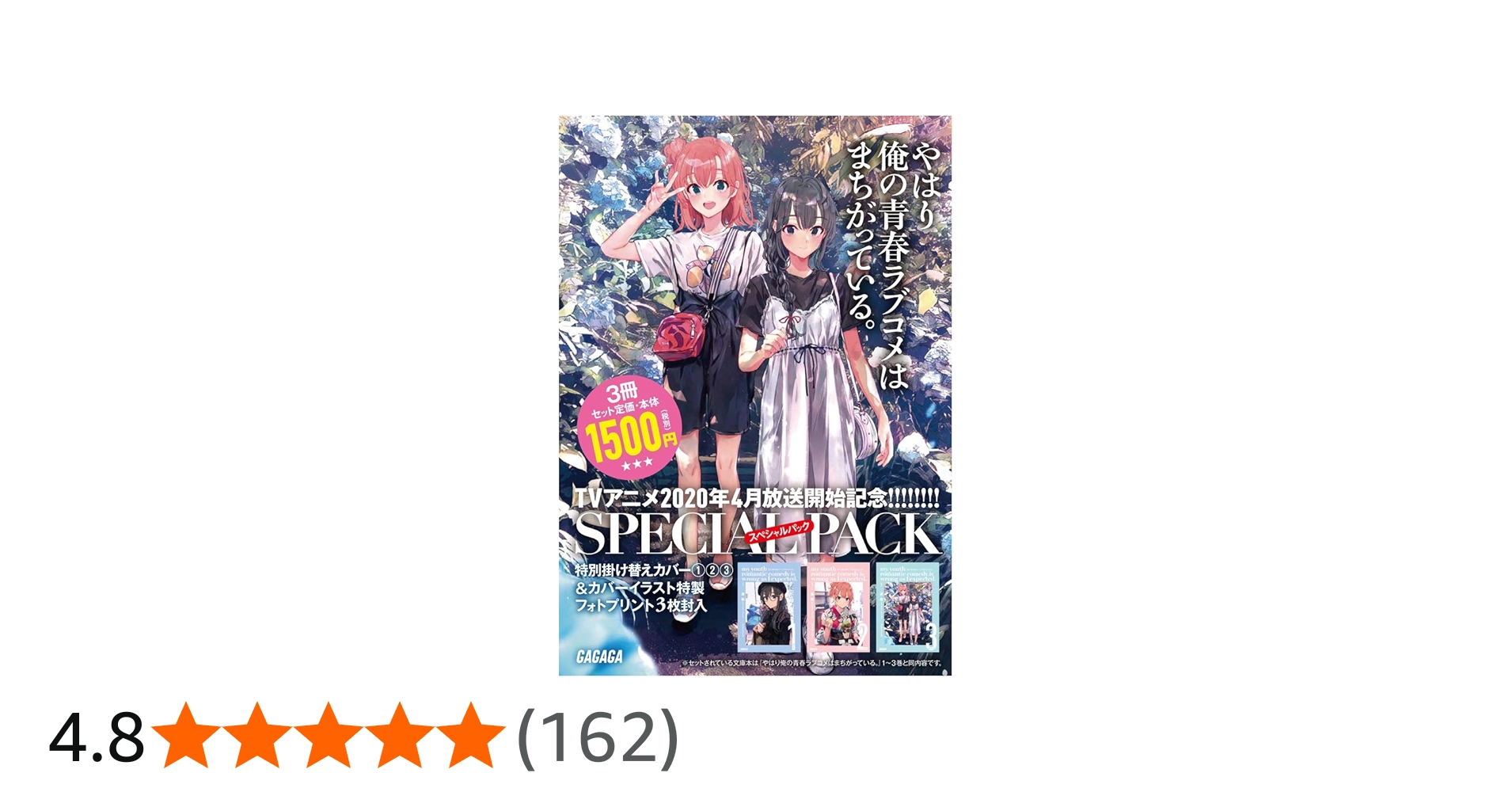 Amazon.co.jp: やはり俺の青春ラブコメはまちがっている。1~3