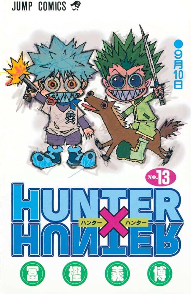HUNTER X HUNTER13 | 冨樫 義博 |本 | 通販 | Amazon