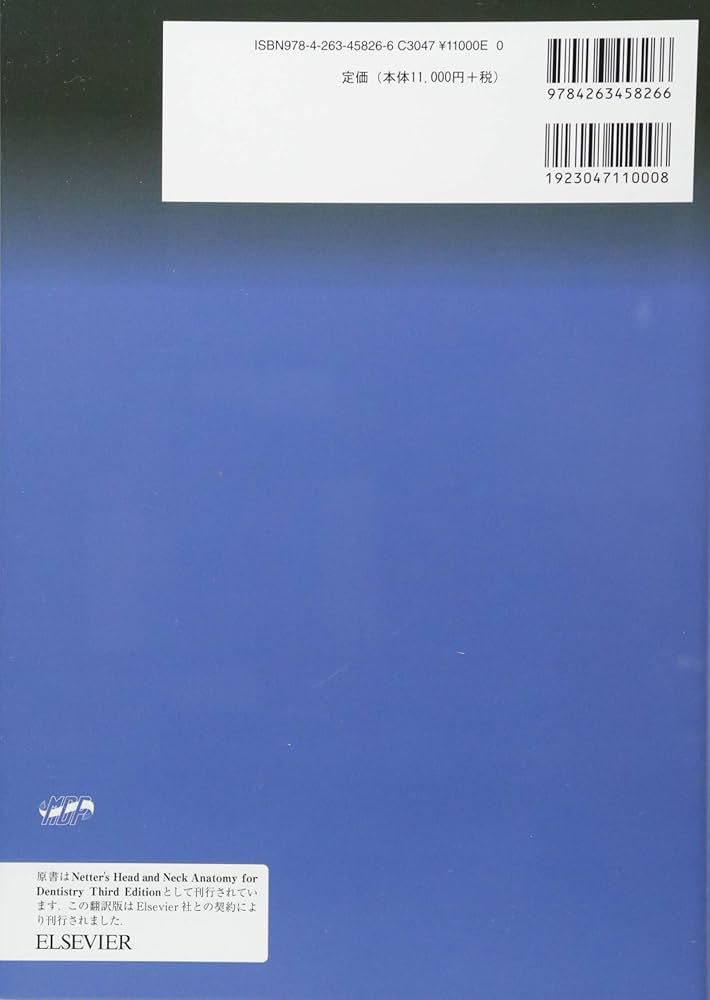 ネッター頭頸部・口腔顎顔面の臨床解剖学アトラス 原著第3版 : Neil S