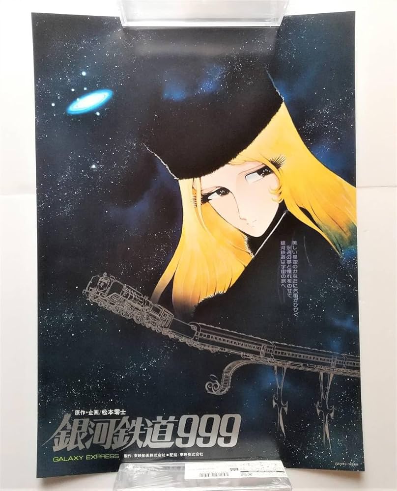 Amazon.co.jp: 僅 ポスター 劇場版 銀河鉄道999 メーテル // // 松本