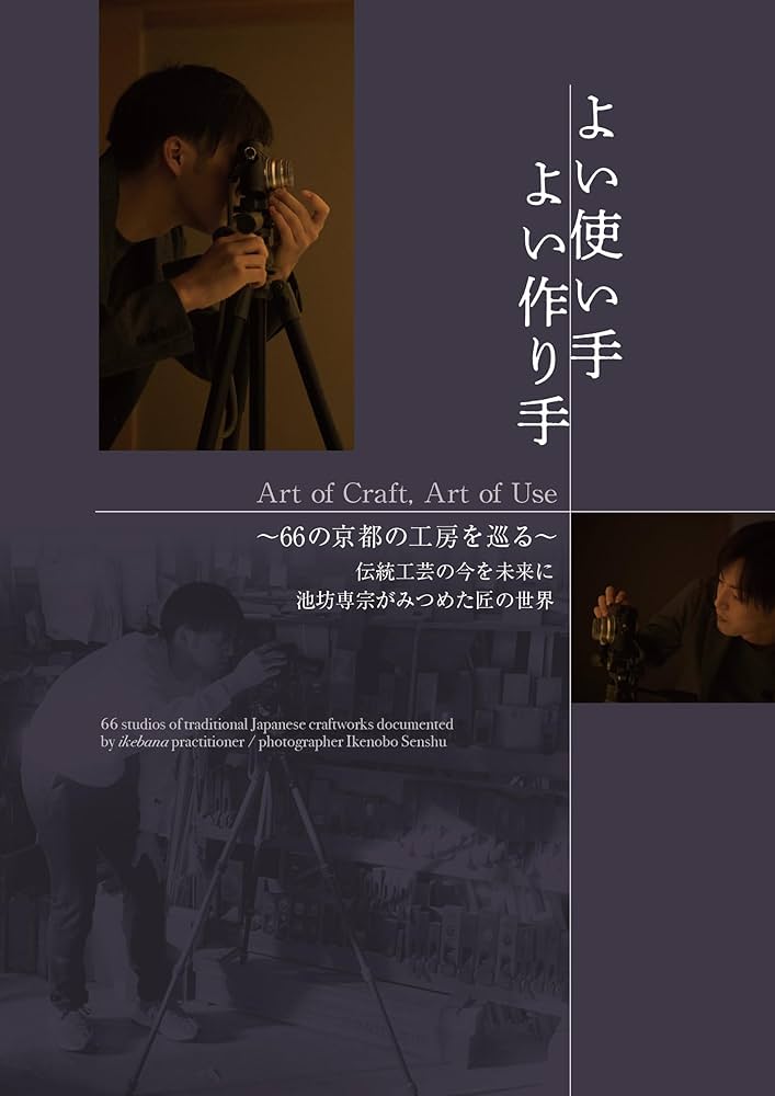 Amazon.co.jp: よい使い手 よい作り手/ Art of Craft，Art of Use