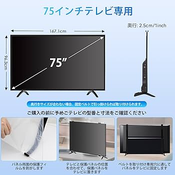 Amazon | テレビ保護パネル75インチ テレビカバー 75inch 液晶TV保護