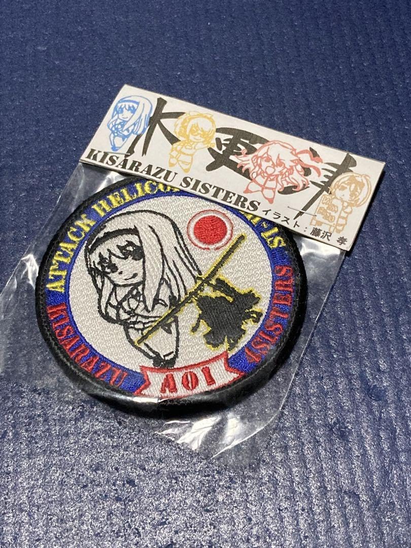 Amazon.co.jp: 木更津 陸上自衛隊第4対戦車ヘリコプター隊 ワッペン