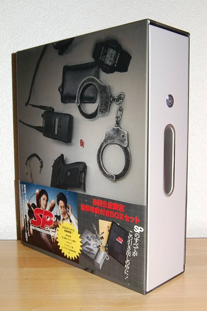 Amazon.co.jp: SP エスピー 警視庁警備部警護課第四係 DVD-BOX : 岡田