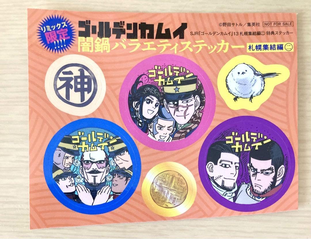 Amazon.co.jp: ゴールデンカムイ リミックス版 ステッカー : おもちゃ